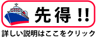 絶対とくなPITDEPOの先得!!